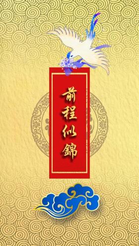 金榜题名祝福语八字,祝福考试成功,前程似锦!