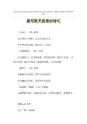 秋天画卷:描绘金秋美景的动人句子