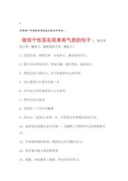 微信个性签名霸气:彰显个性,引领潮流!