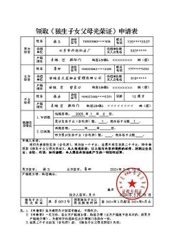 独生子女证申请表:轻松了解申请流程与填写技巧