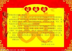 最经典的证婚人致辞：见证爱情，传递幸福