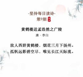 黄鹤楼送孟浩然之广陵古诗的意思：李白与挚友深情离别的经典之作