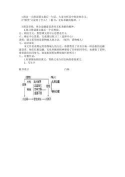 白杨礼赞教案：深入解读茅盾笔下的象征之美