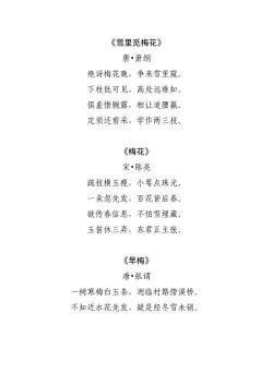 探索梅花诗：千古绝唱的冬日风情