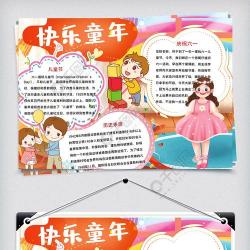 美丽六一，留下童年印记——精美手抄报记录快乐时光