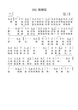 《我相信》歌词歌曲：一首充满信念与力量的励志之作