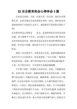 安全教育讲座心得体会：守护生命，构筑安全防线
