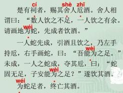 画蛇添足：古文智慧揭示的得与失