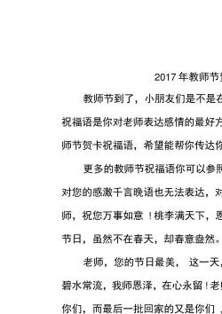 教师节祝福语大全：感动瞬间，向人生导师致敬！