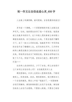你是最棒的：激发自信，书写精彩人生的作文