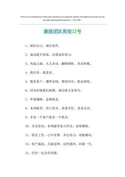 狼的团队精神口号：共铸辉煌，携手并进