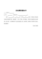 了解辞职书格式：一份详细指南，助你顺利完成辞职程序