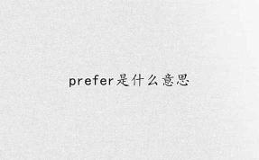 电话背后的故事：揭秘“ring的过去式”所隐藏的深意