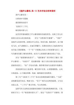 庐山瀑布的壮丽诗篇：古诗中的自然之美