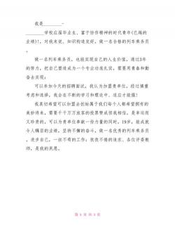 高铁乘务之路：我的面试自我介绍