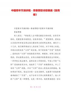 关于青春演讲稿：点燃激情，共创美好未来