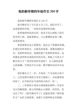 开学了作文300字：新学期，新起点，迎接挑战与希望