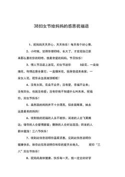 妇女节祝福语集锦：献给最美的你