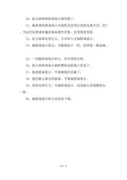 机灵的近义词：机警与机智
