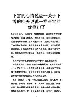 描写雪花的优美句子：纯净之舞，心灵交响