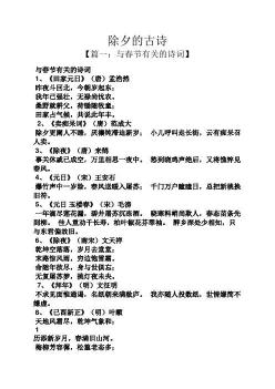 关于除夕的古诗：品味古人的年味与情感