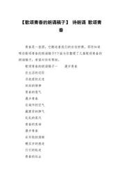 青春的诗篇：席慕蓉笔下的生命与时光