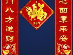 狗年对联带横批：春回大地福满园