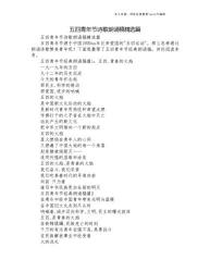 赞美五四青年节的诗句：青春力量，激励前行