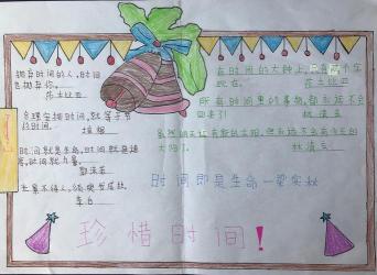 珍惜时间手抄报：让每一刻都充满价值