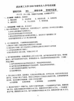 管理学原理试题及答案：深入理解管理学的核心概念与实践