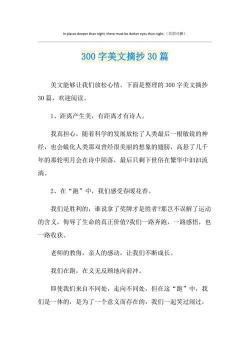 优秀美文摘抄300字：品味生活的美好与感悟