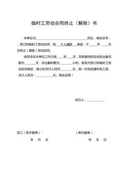 终止劳动合同证明书：劳动合同终止的原因与程序