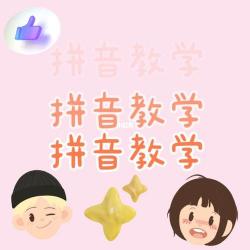 我与汉语拼音：一段相辅相成的旅程