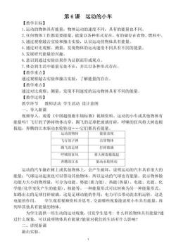 内能教案：从分子运动到能量之源的探索