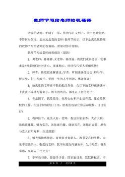 给老师的四字祝福语：教师节温馨祝福语集锦