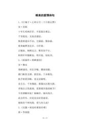 爱情长久的诗句：古诗词中的美好祝福