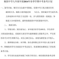 中考冲刺计划：从基础到模拟，全面提升应试能力