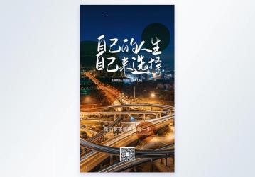 我的选择：人生航路上的舵手与航标