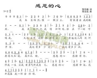 感恩的心歌词：生命的奇迹与感恩的旋律