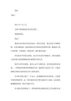 五保户申请书范文：困境中的希望与支持