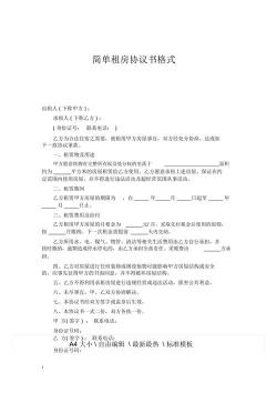 租房协议书撰写指南：从细节出发，保障双方权益