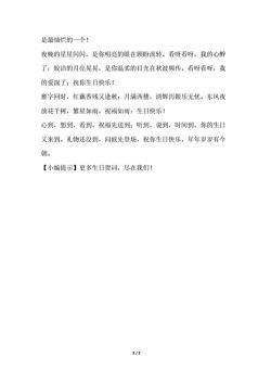 祝人生日快乐的词语：温暖与幸福的祝福语