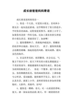 父母写给孩子：成长的寄语与期望