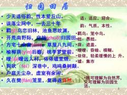 陶渊明《归园田居》：追寻自由与简朴生活的启示