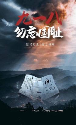 勿忘中国屈辱历史，共筑美好未来
