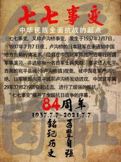 77卢沟桥事变简介：全面抗战的序幕与中日冲突的历史背景