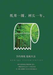 节约用纸：守护绿色地球的微小行动