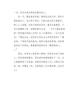 关于霍金的作文：科学巨人的人生之路与不屈精神