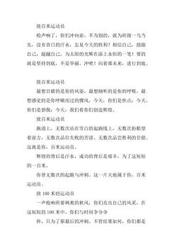 女子100米决赛加油稿：鼓舞、激励与胜利的呼唤