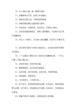 交友之道：古代名言中的智慧与启示